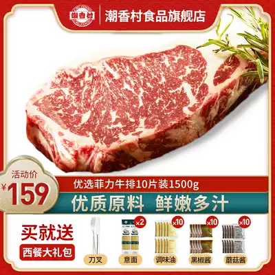 Chaoxiangcun thick steak original meat whole cut filet Feili steak official flagship store 10 pieces of children's steak meat 20