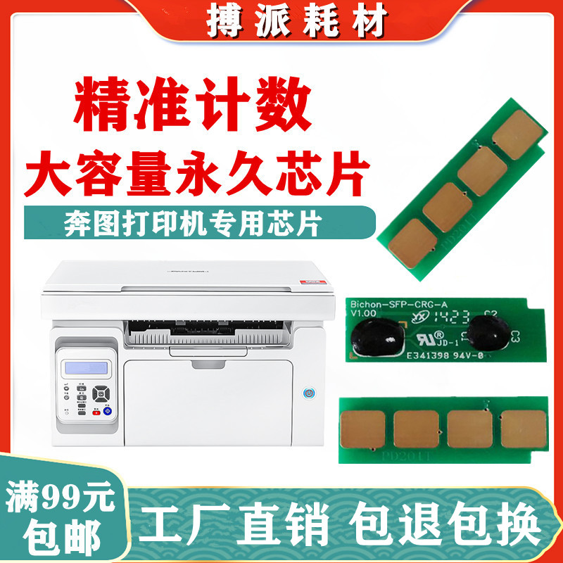 Suitable for Pantum PD-201T chip P2200 P2500W P2500NW M6500NW M6600 M6550