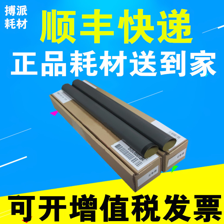 Application of HP1020 Dingfilm hp1005 HP1010 M1005 2015 2055 Canon 2900 heating film