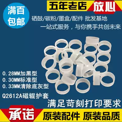 The application of HP12A Q2612A 1010 M1005 1020 LBP2900 303 roller cap roller jacket