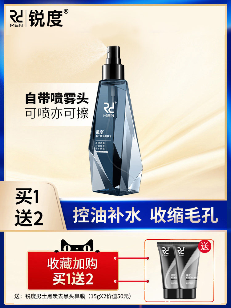 Sharpness official men's aftershave toner spray Shrink pores Refreshing aftershave firming oil control skin care Moisturizing moisturizing