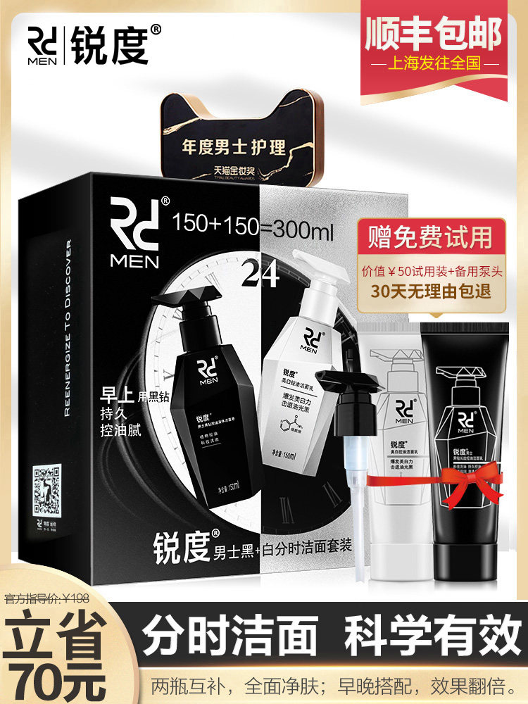 Sharpness men's special facial cleanser set Oil control scrub in addition to mites whitening male amino acid facial cleanser