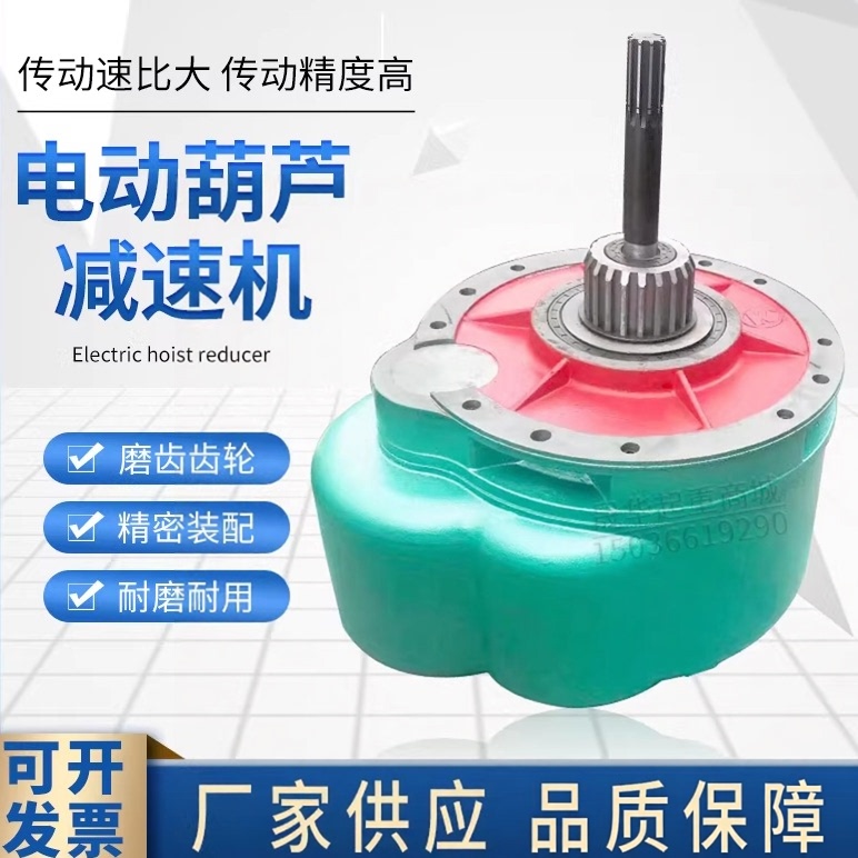 Electric Hoist Lifting Reducer 0.25/0.5/1/2/3/5/10/16/20t Ton Variable Speed Rear Gearbox