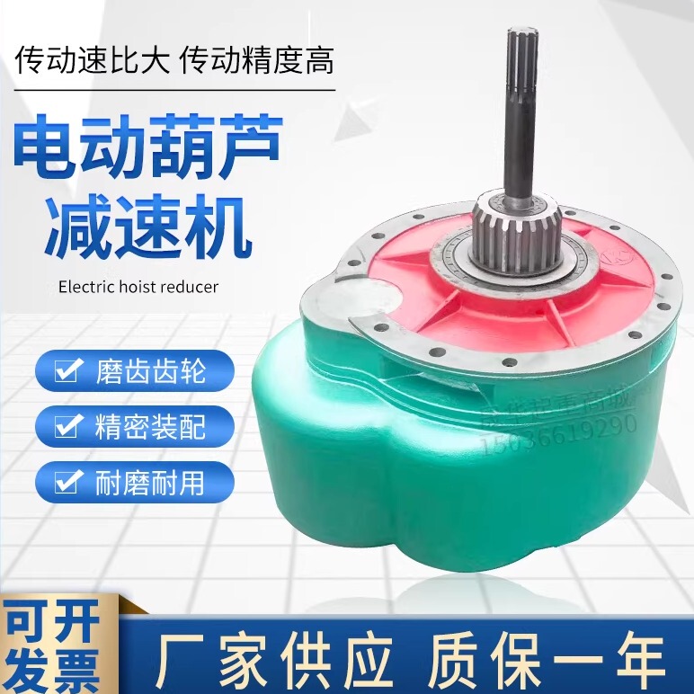 Electric Hoist Lifting Reducer 0.25/0.5/1/2/3/5/10/16/20t Ton Variable Speed Rear Gearbox