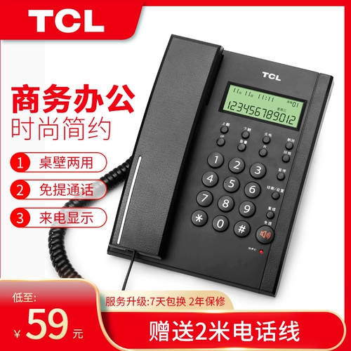 TCL 79 Office Thephone Home Call Display Dismination Бесплатный батарея с фиксированной стационарной линией.