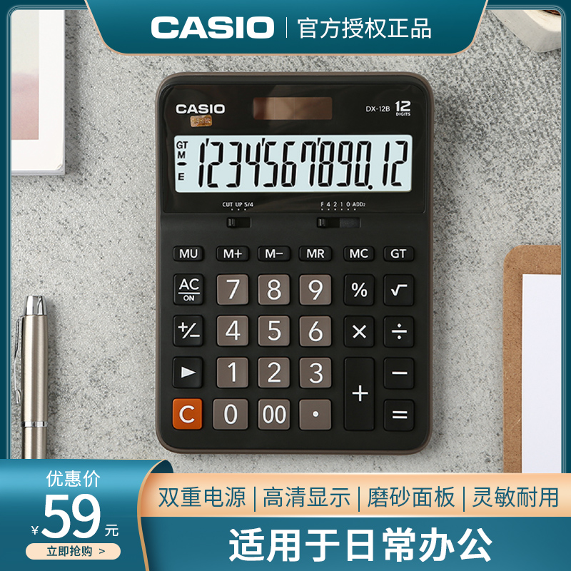 Official CASIOCASIODX-12B Calculator Business Type Office Finance Accounting Special Big Buttons Big Screen Big Screen Solar big electronic computer Creative fashion stationery