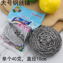 Steel ball household kitchen dishwashing brush pan brush cleaning ball stainless steel large steel wire ball single 40g each
