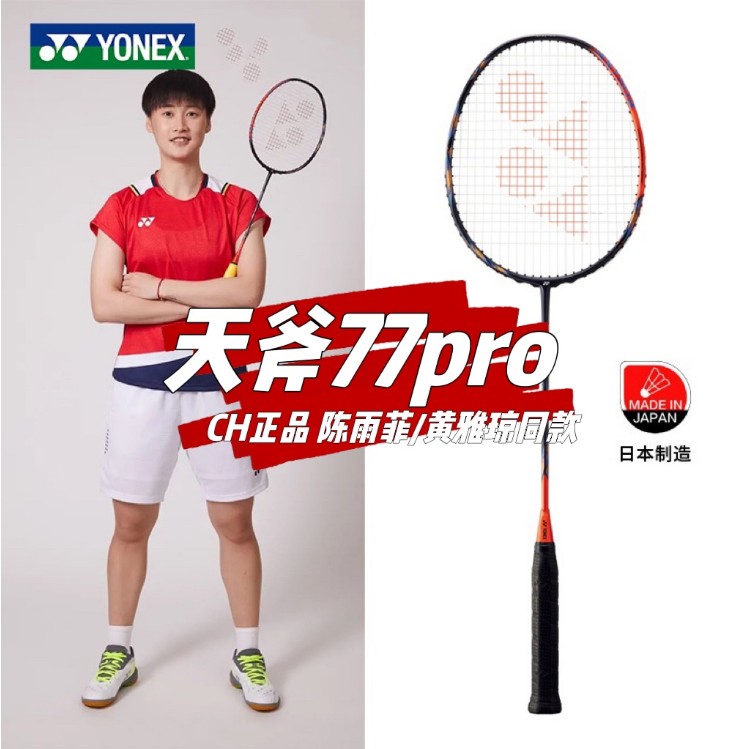 YONEX Yunieks sky axe AX77 77PRO feather racket with strong attack on new carbon Japanese production-Taobao
