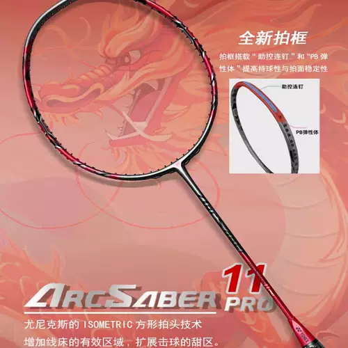 Подлинный Yonex Arc11 Tour Arc11pro Bow Sword 11 Racket Star модель бадминтона