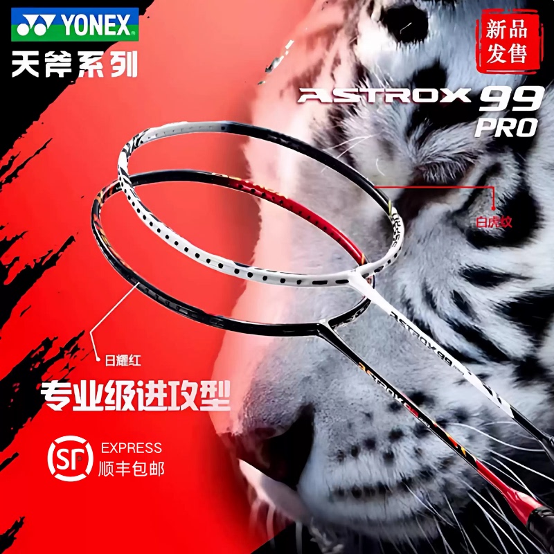 Yy Yonex Skyax Ax99 Lcw 99Pro Bp High Elasticity Carbon Fiber Badminton Racket Genuine Product