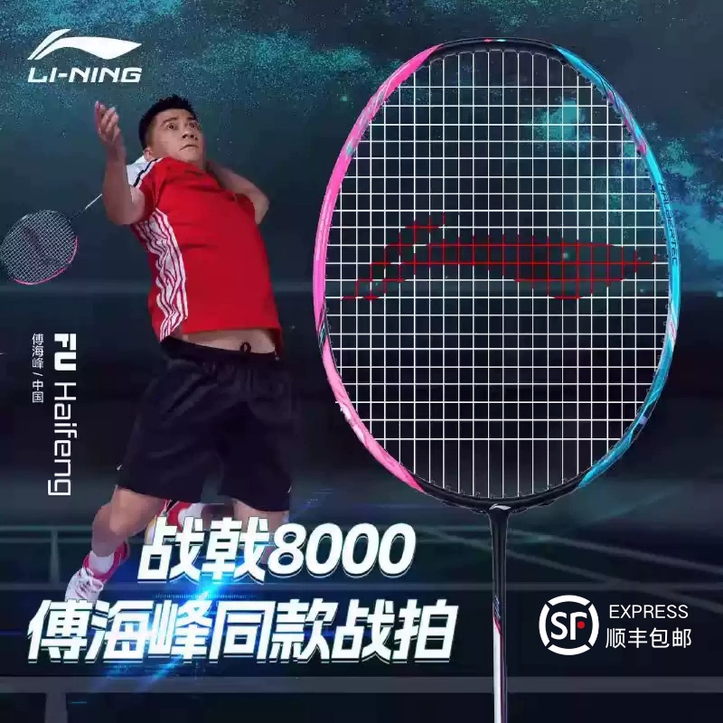Li-Ning Badminton Racket War Spear 6000 8000 9000 Thunder 80 90 100, Both Offensive and Defensive, High Elasticity