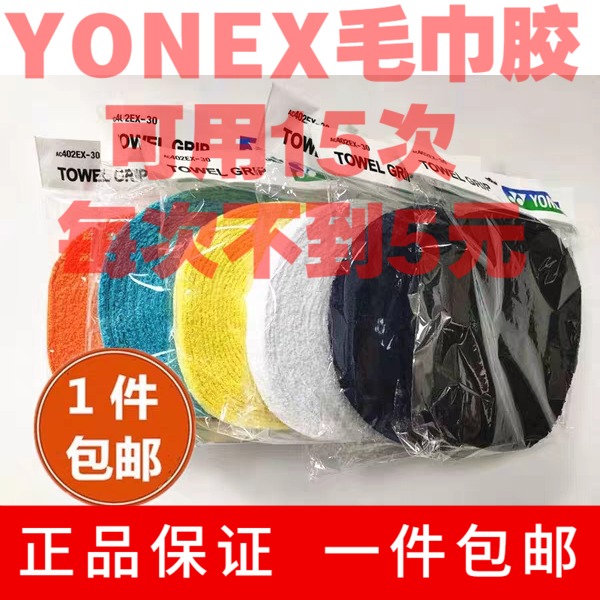 YONEX YONEX AC402ex-30 Single large plate towel glue for badminton tennis 6 colors