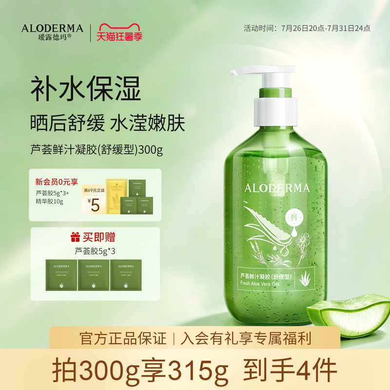 Aloderma Aloe Vera Gel Authentic Gel Hydrating and Moisturizing Pump for Post-Sun Soothing