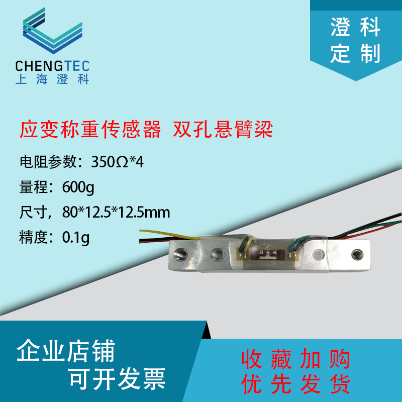 Chengke University Electric competition special double-hole cantilever beam strain weighing electronic scale 8 independent lines hanging weights