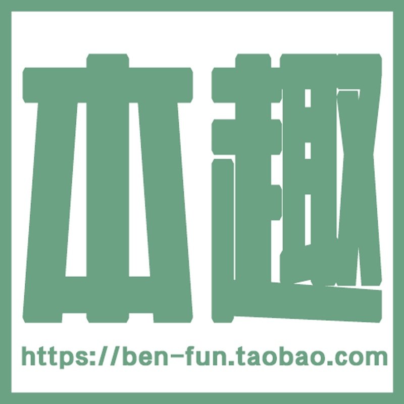 本趣研习社