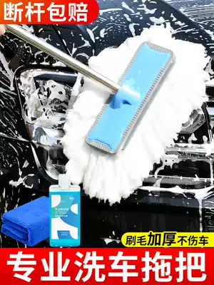 Car wash mop Car brush soft hair long handle telescopic car wash brush professional car dust removal artifact non-pure cotton