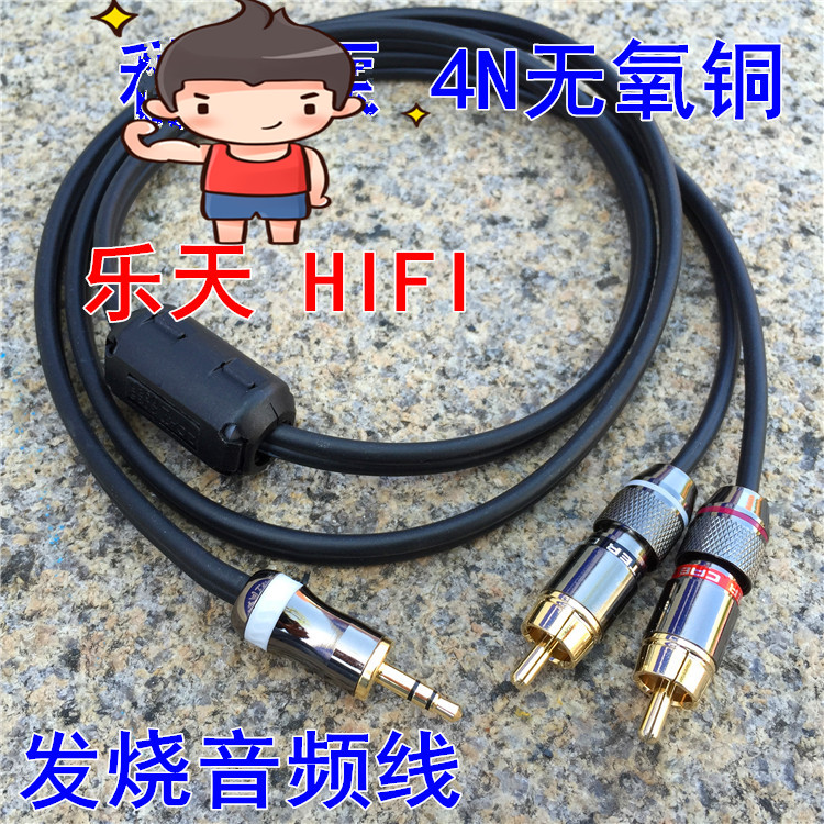 Fever grade 3 5mm one point two audio line 3 5 turn double lotus line mobile phone computer connection amplifier speaker line