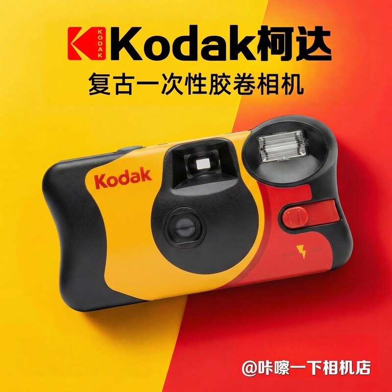 Kodak Kodak Retro Point-And-Shoot Disposable Film Camera Color Developing Film Film Machine