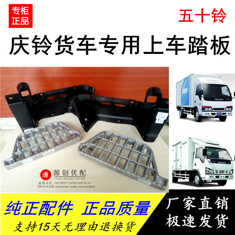 Isuzu truck Qingling King 100P600P on the car pedal rubber cab pedal on the car rubber pedal
