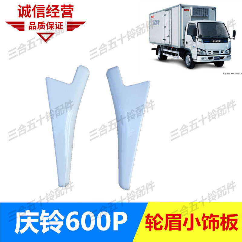 Adapted to Isuzu Keisuke 600P wheel eyebrow trim board 4K neutral column under the trim board Door decorative board Fender