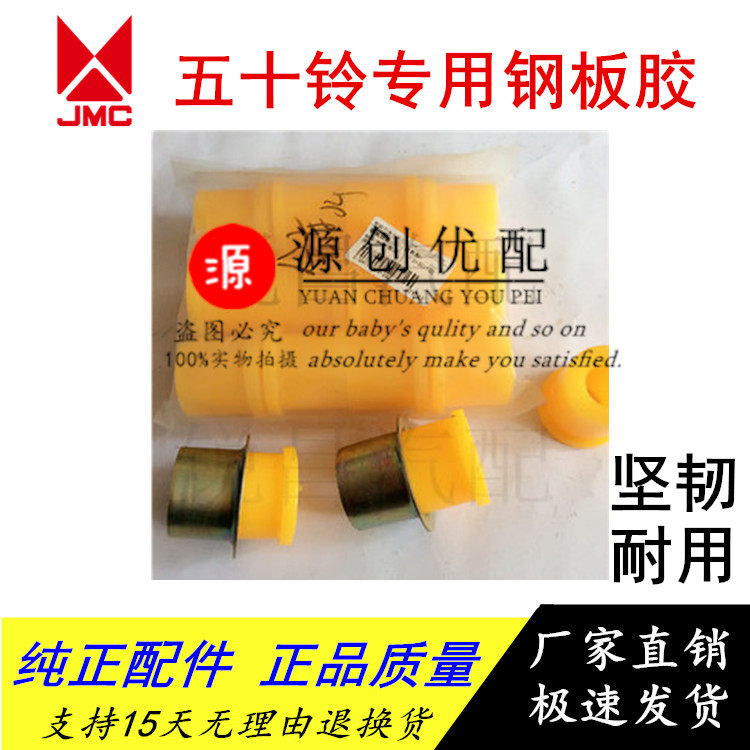 Five suzuki truck Jiangling Shunda Kai Express Kai Eui Emperor 100P 100P 600P Steel sheet rubber sheet rubber sheet rubber sleeve Iron cover