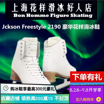 Jackson FS2190 figure skates FS2000 high-end men's and women's children's skates, real skates