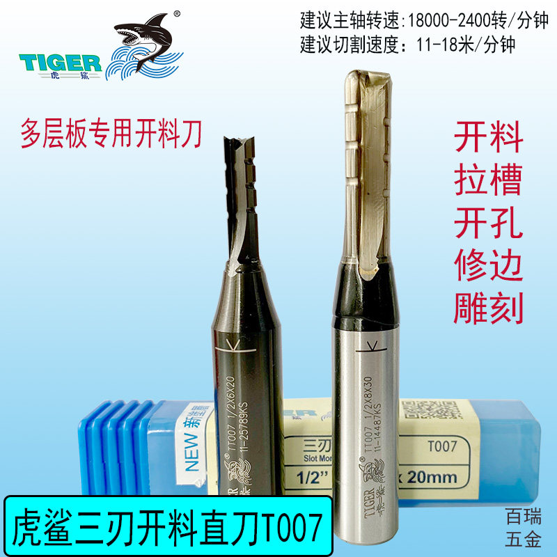 Tiger shark woodworking cutter opening material clear bottom notched drilling engraving TCT three-edged open material straight knife 007