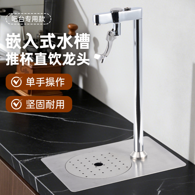 Push Cup Faucet, Kitchen Faucet, Push Rod Faucet, Coffee Shop Water Bar Faucet, Direct Drinking Water Faucet, Cup Pusher