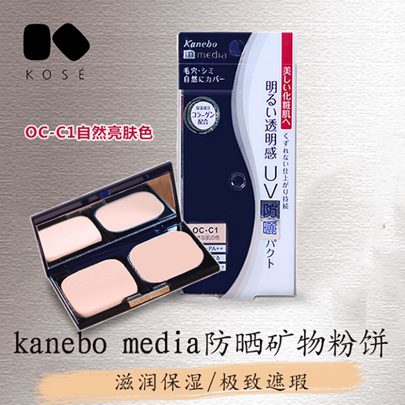 Phấn khoáng chống nắng Kanebo mới, nhập khẩu từ Nhật, trang điểm lâu trôi, sáng da không tì vết, có sẵn 3 màu - Bột nén