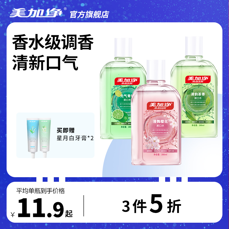 Meijiajing fragrance mouthwash lasting fresh breath portable antibacterial fruit fragrance men and women must have a date