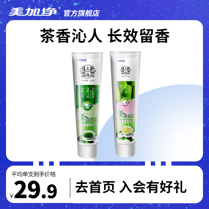 Shanghai toothpaste tea fresh Longjing green tea jasmine white tea toothpaste fresh breath anti-cavity solid teeth 1 pack