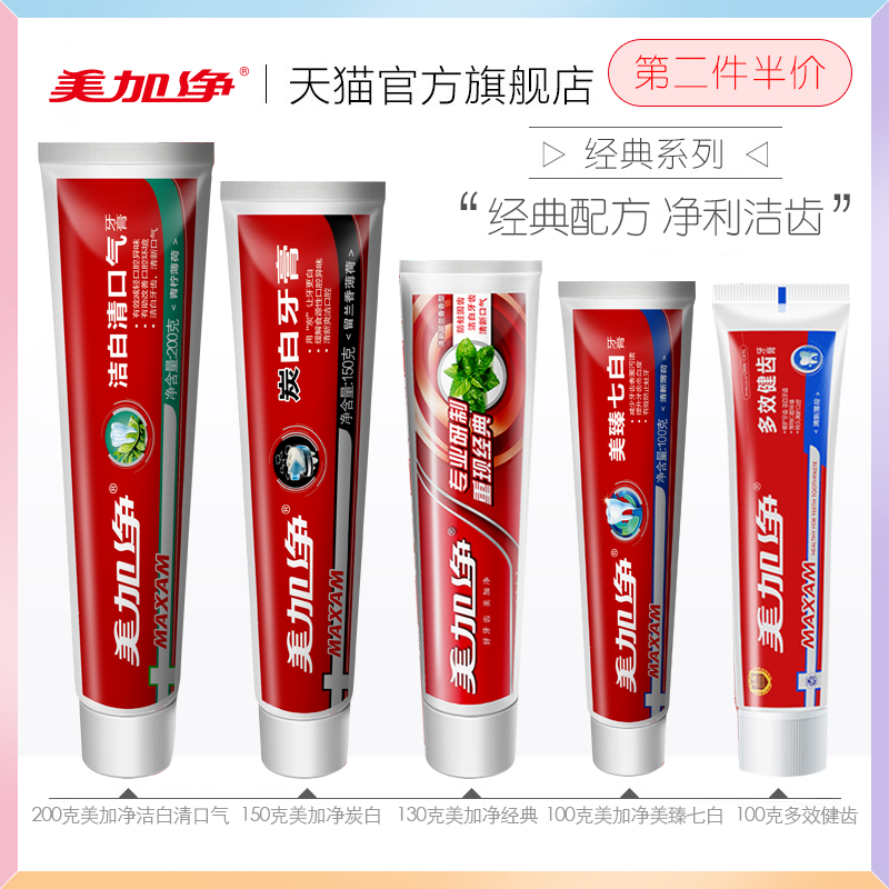 200g 4pcs domestic Meijia Net classic toothpaste Fluorine-containing white gingival protection and anti-moth breath fresh family set