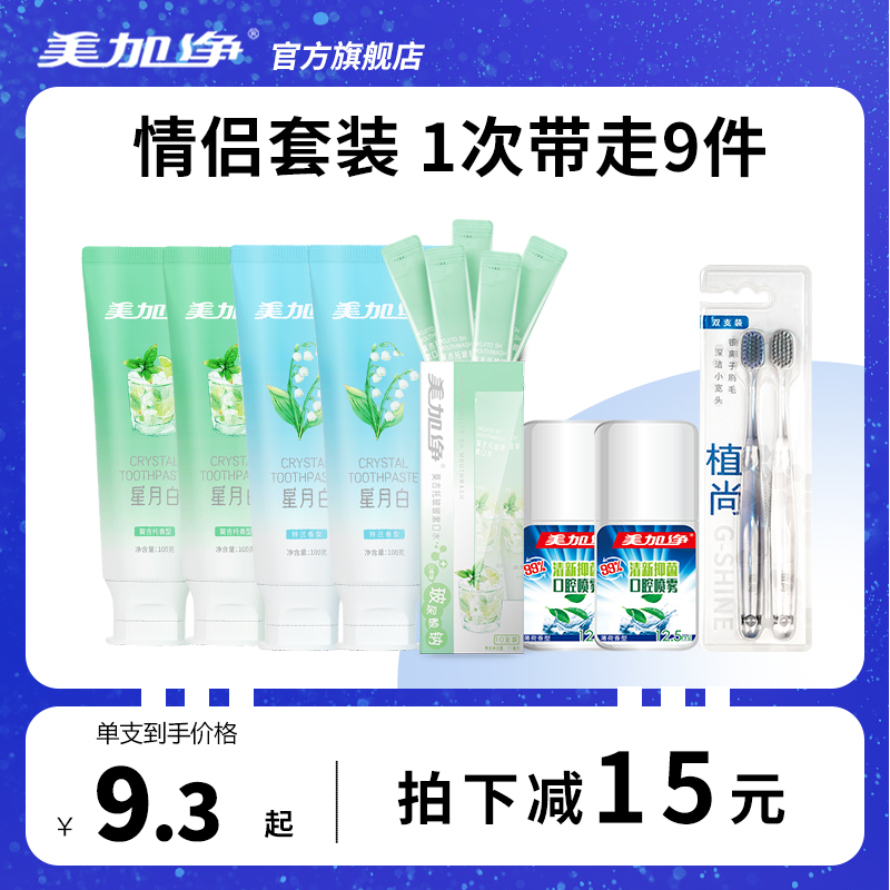 Megajing Xingyue White Bright White Toothpaste Mouthwash Toothbrush Oral Spray Couple Set