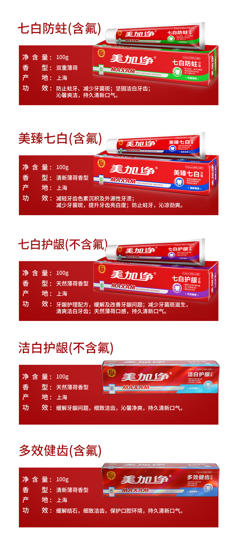 美加净牙膏 美白固齿护龈防蛀牙膏 100g*4支 聚划算+天猫优惠券折后￥12.9包邮（￥22.9-10）多款可选