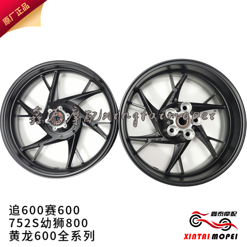 Huanglong BJ600GS chasing 600 race 600 chariot 752S Cub 800 front and rear wheel rim steel ring wheel shell front and rear tires