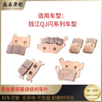 Qianjiang motorcycle flash 300 and other models brake pads
