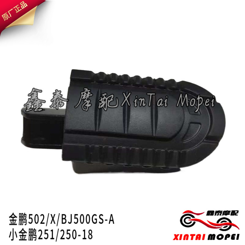 Golden Peng BJ500GS-A TRK502 X Xiaojin Peng 251 250-18 left and back foot pedal pedaling pedal