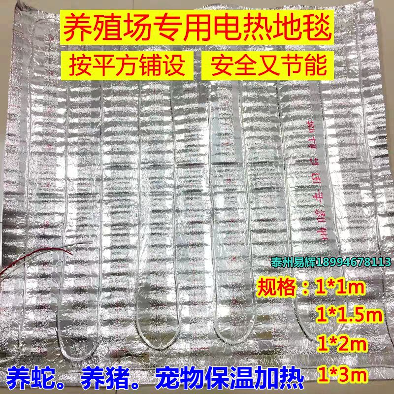 Farm Carbon Fiber Electric Ground Warm Sheet Pig House Special Thermostatic Breeding Insulation Pig Electricity Ground Warm Mat Electric Blanket Membrane