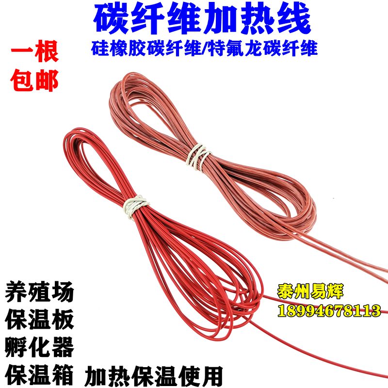 Floor heating breeding carbon fiber heating line insulation board tatami electric heating line hatching snake silicone heating line