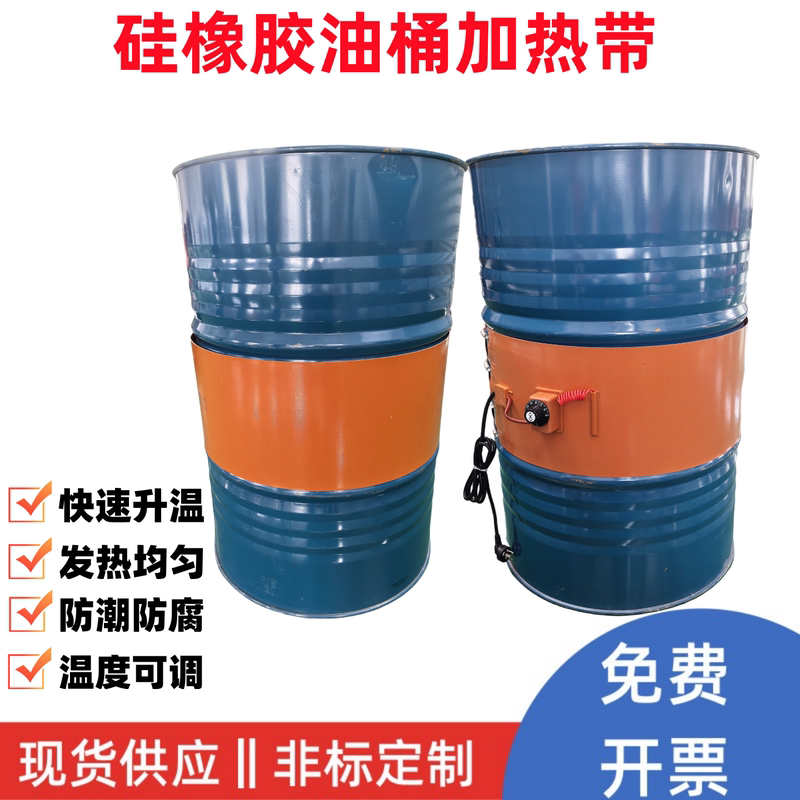 200L Oil Drum Heating Belt Heater Silicone Rubber Heating Belt Liquefied Gas Cylinder Heating Belt Gas Tank Heating