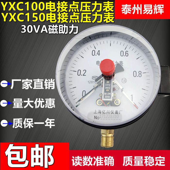 YXC YX150 YXC-100 0-1 6MPA magnetic-assisted electric contact pressure gauge vacuum gauge Shanghai Yichuan