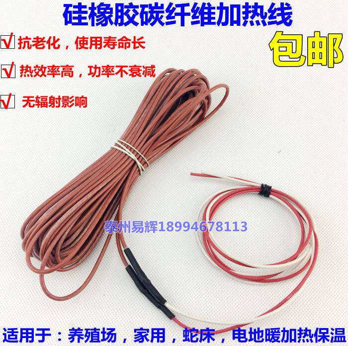 Carbon fiber heating line Farm Snake Raising Pig Electricity Heating Wire Cement Ground Plate Piggy Insulation wire
