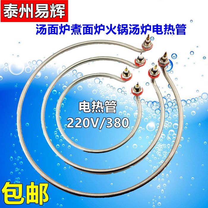 Hydropower soup noodle stove cooking noodle stove hot pot soup stove cooking noodle barrel Soup Stove Electric Heating Pipe 220v380v heating pipe 9KW