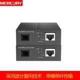 Mercury MC11A-20+MC11B-20 100M Оптоволоконная трансивера с одним модельным трансивером