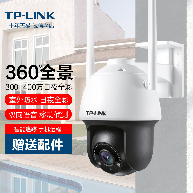 tp-link camera wireless outdoor home mobile phone remote monitor 360 degree no dead angle panoramic camera 300 4 million full color HD night vision intelligent anti-theft connected WiFi network