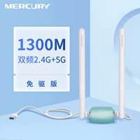 MERCURY Mercury UD13H Бесплатный диск версии 1300M Gigabit 5G Двойная частота USB беспроводная сетевая карта ноутбука на рабочем компьютере Внешний портативный Wi -Fi -передатчик USB3.0
