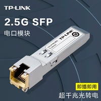 TP-LINK TL-SM410U 2.5G SFP Оптический порт ROVE RJ45 Модуль мощности мощности высокоскоростной гигабитный конвертер гигабитов, подключение
