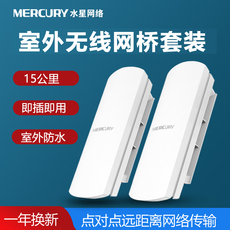 Сетевой мост 水星mwb515无线网桥监控电梯摄像头专用家用wifi网络点对点桥接大功率室外户外防水15公里中继30套装