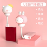 USB Power Power Power Mini Ночной фонарь светильник спящий падающий ночной корм для молока