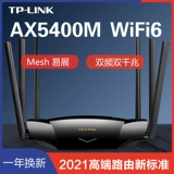 TP-Link TL-XDR5430 E-Edition Беспроводной маршрутизатор Gigabit Gigabit Mabrishing Wi-Fi6 Двойной AX5400 Высокоскоростной высокоскоростной стены с волокнистым волокном.